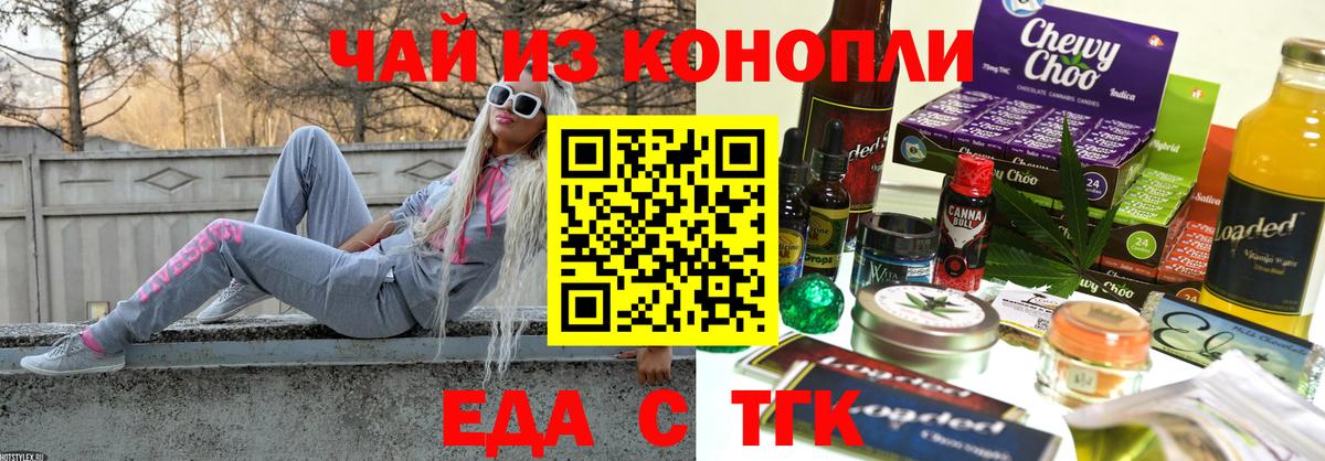Железноводск  Печенье с ТГК марихуана  Вход с VPN 