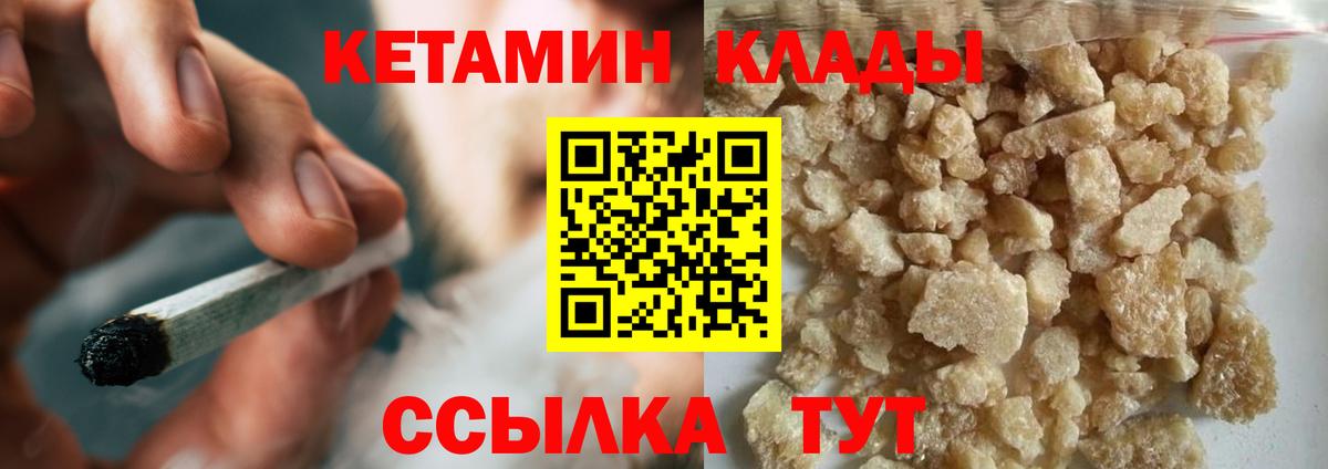Кетамин VHQ  Вход с VPN  Железноводск 
