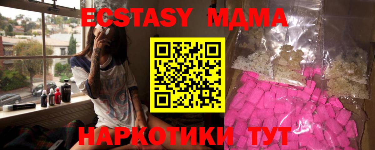 МДМА кристаллы Железноводск