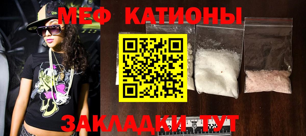 Мефедрон кристаллы  Меф  МЯУ-МЯУ mephedrone  Железноводск  МЕФ  Вход с VPN 