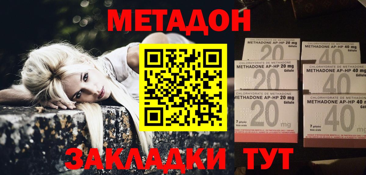 МЕТАДОН мёд  Вход с VPN  Железноводск 