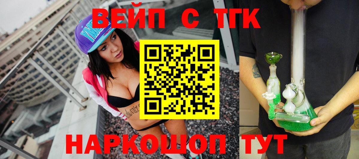 Дистиллят ТГК вейп с тгк  Дистиллят ТГК гашишное масло  Железноводск  Вход с VPN 